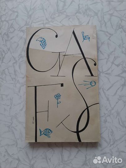 Р.Р.Диксон. Говорите по-английски