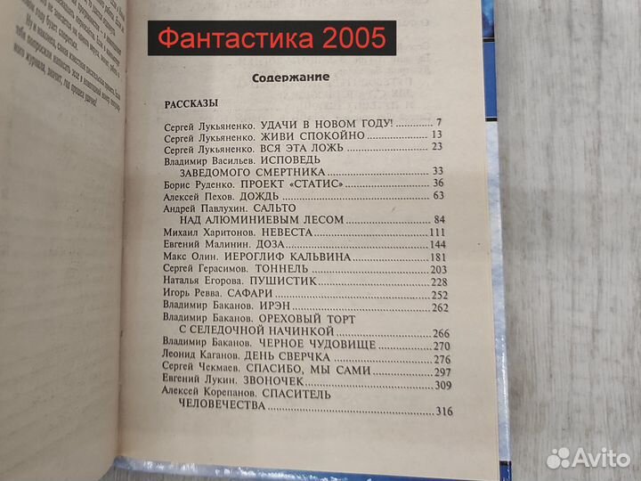 Сборники рассказов фантастика фентези