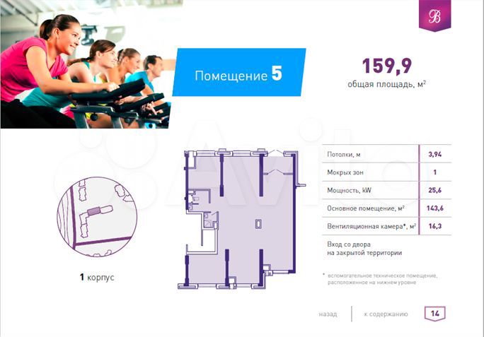 Помещение свободного назначения, 143.6 м²