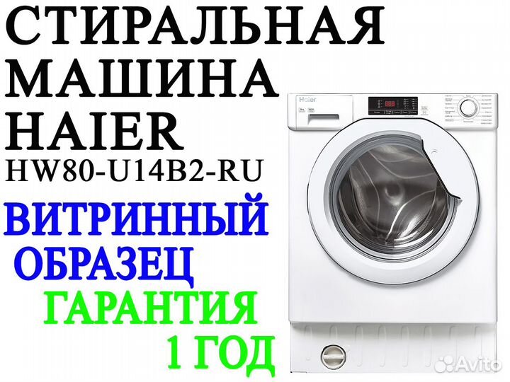 Встраиваемая стиральная машина haier не бу