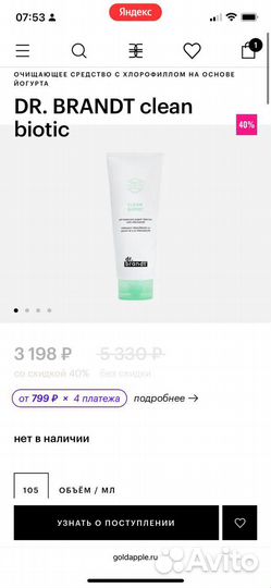 Dr brandt очищающее средство с хлорофилом