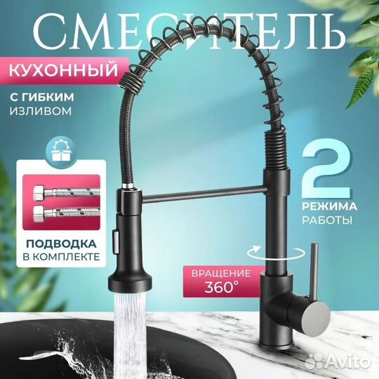 Смеситель для кухни