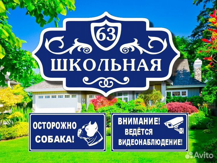 Табличка на дом из металла