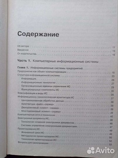 Учебник - ит бухгалтерского учета