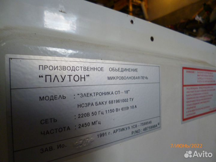 Микроволновая печь pluton