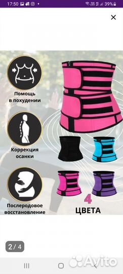 Пояс для похудения