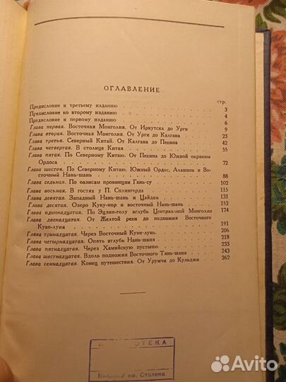 От Кяхты до Кульджи 1956 В.А. Обручев