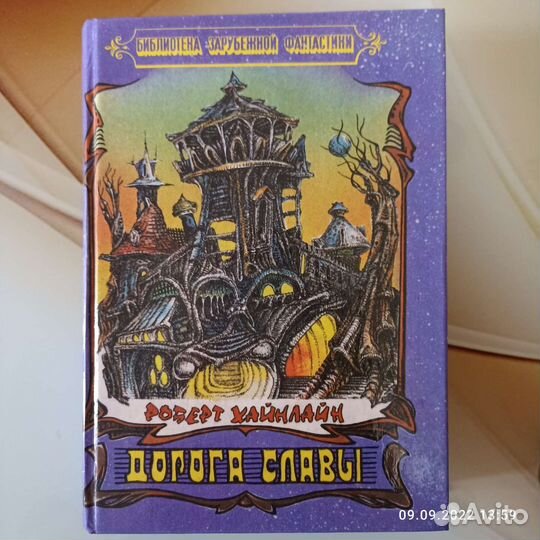 Роберт Хайнлайн