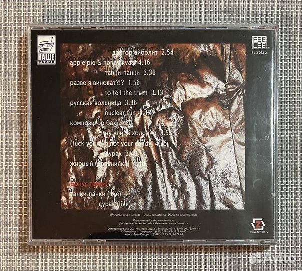 Наив - Switch-Blade Knaife CD Rus