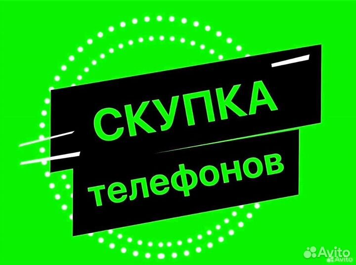 Скупка iPhone Android