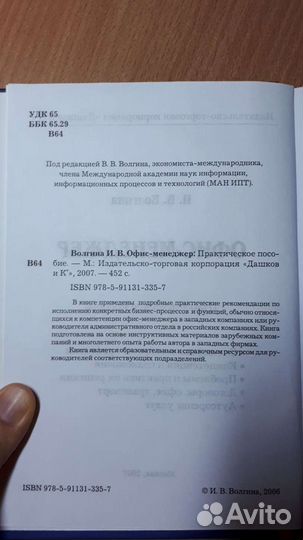 Практическое пособие Офис-менеджер, И.В.Волгина