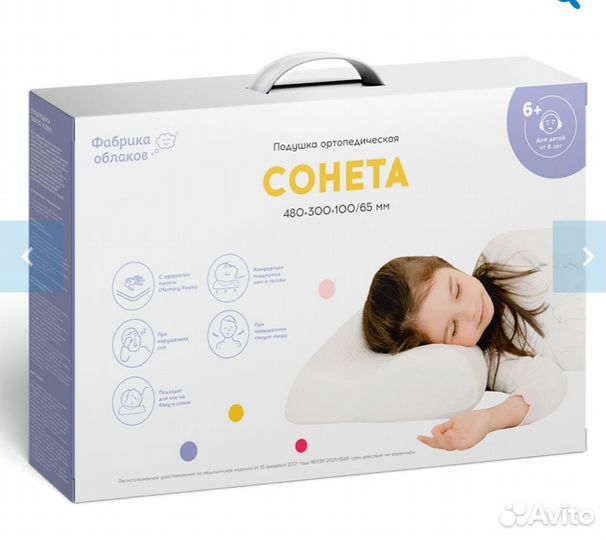 Ортопедическая детская подушка с эффектом памяти