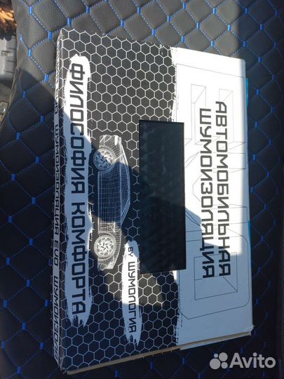 Автомобильная шумоизоляция