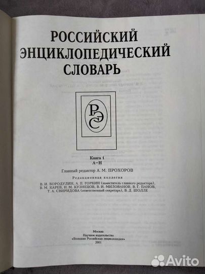 Российский энциклопедический словарь