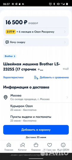 Швейная машинка