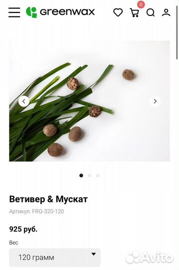 Отдушка для свечей Ветивер и мускат 99 гр