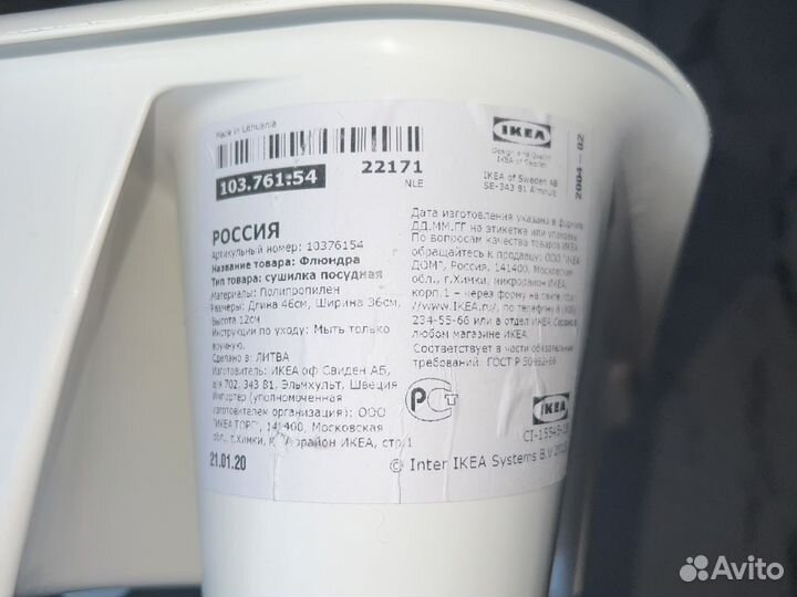 Сушилка для посуды IKEA