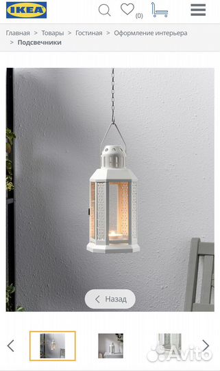 Подсвечник фонарь IKEA