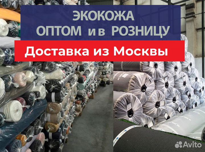 Экокожа оптом и в розницу