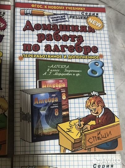 Решебники за 8 класс пакетом