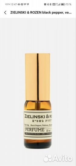 Концентрированные духи