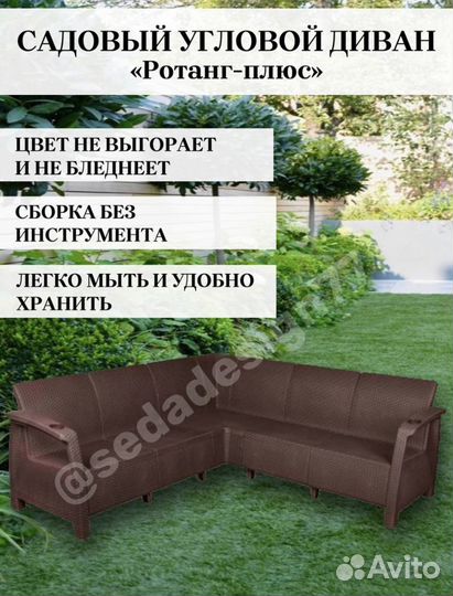 Искусственный ротанг угловой диван кресло стол