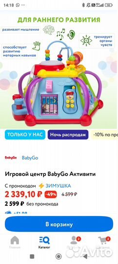 Игровой центр baby go