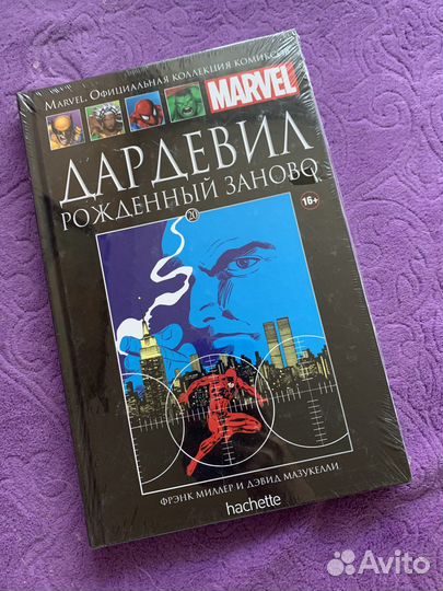 Комиксы marvel hachette коллекция Дардевил