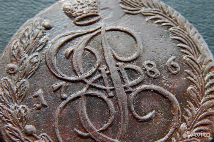 5 копеек 1786 г.* 1785г.* Екатерина II *Кладовые