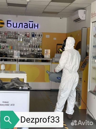 Продам готовый бизнес по дезинфекции, дезинсекции