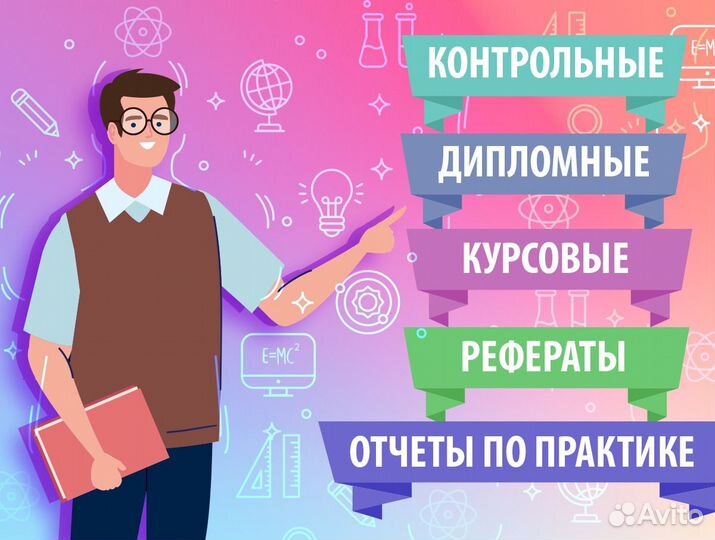 Курсовые и дипломные работы