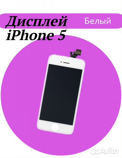 Дисплей iPhone 5 экран