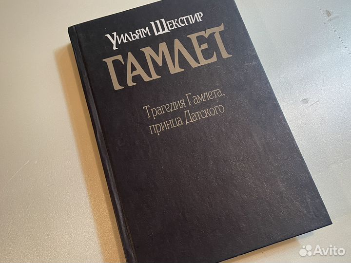 Уильям Шекспир Гамлет - Изографус Синтаксис