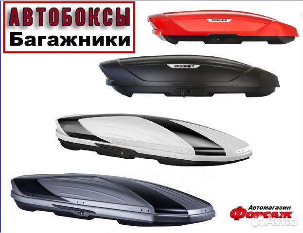 Автобокс на крышу
