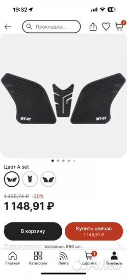 Противоскользящие наклейки yamaha MT07 2021