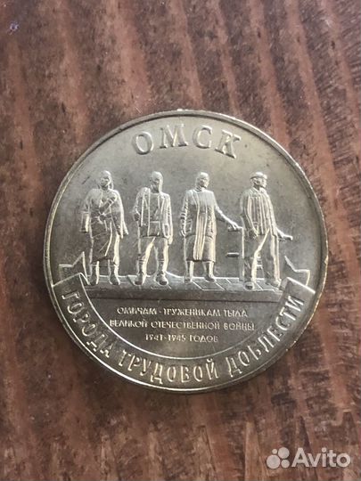 Монетой номиналом 10р