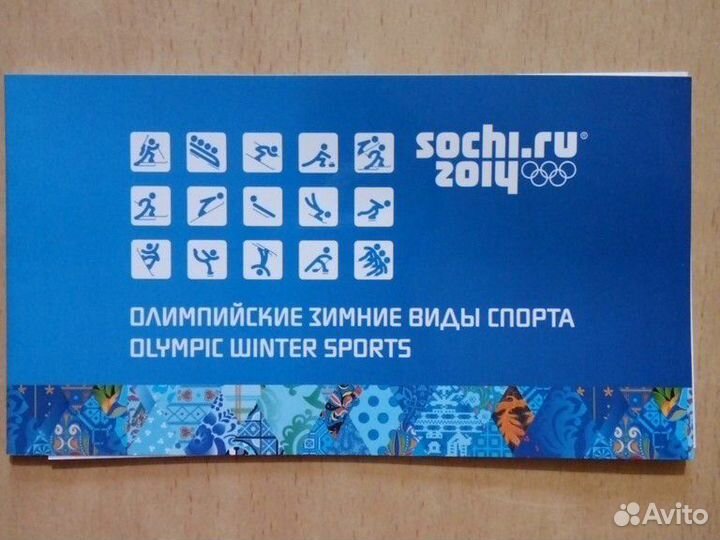 Коллекционный набор с марками сочи 2014