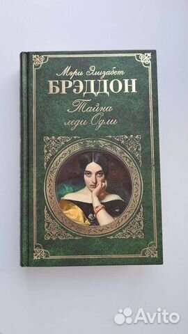 Тайна Леди Одли