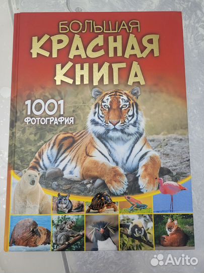 Красная книга