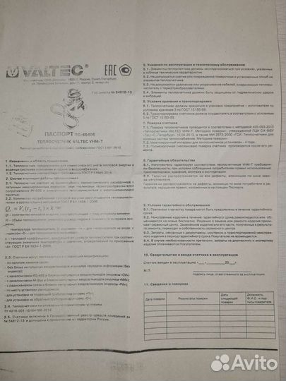 Теплосчетчик 