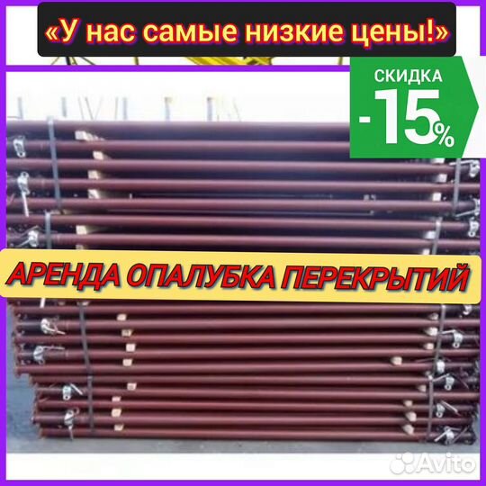 Аренда стойка телескопическая