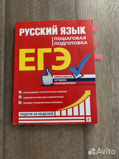 Егэ русский язык