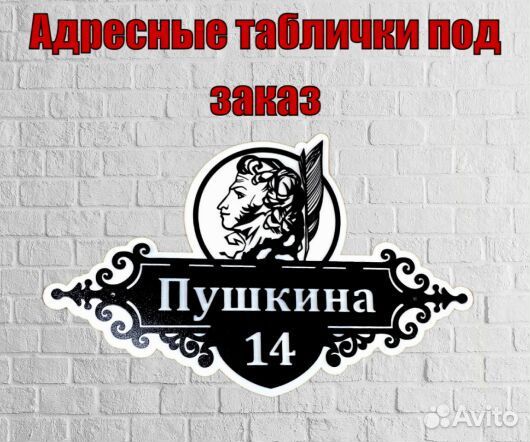 Табличка на дом с адресом