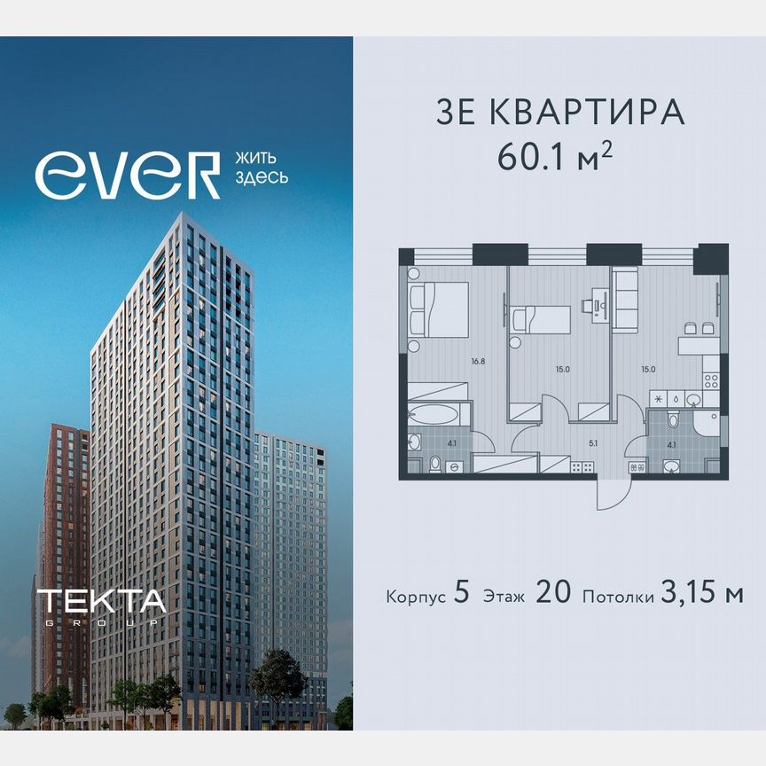 3-к. квартира, 60,1 м², 20/34 эт.
