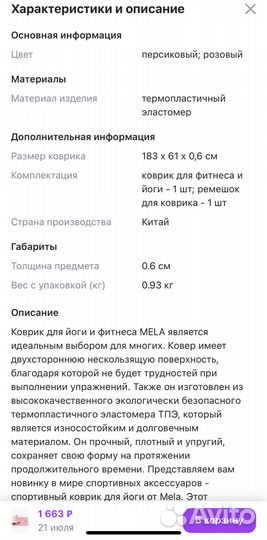 Коврик для йоги и фитнеса