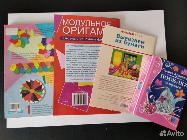 Книги Оригами