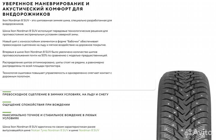 Ikon Tyres Nordman 8 SUV 235/55 R19 105T