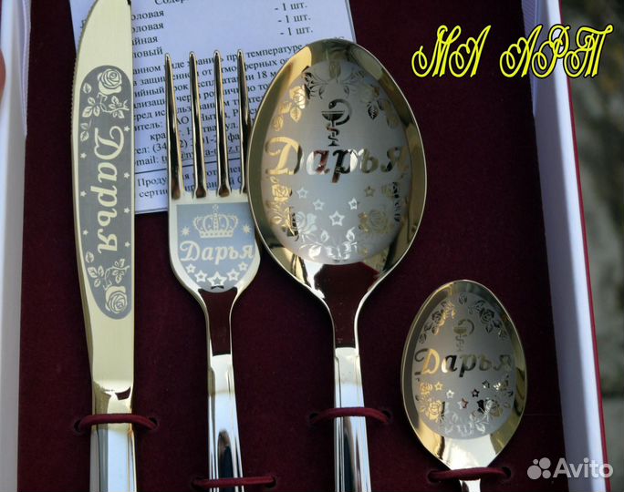 Столовые приборы с гравировкой