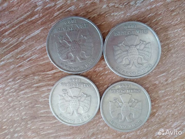 Монеты 1999г