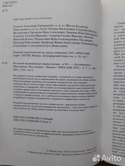 Книги Большая медицинская энциклопедия